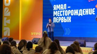 Губернатор Ямала выступил на форуме молодежи Уральского федерального округа «УТРО – 2024»